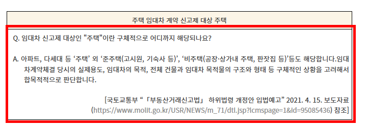 전월세 신고제 대상