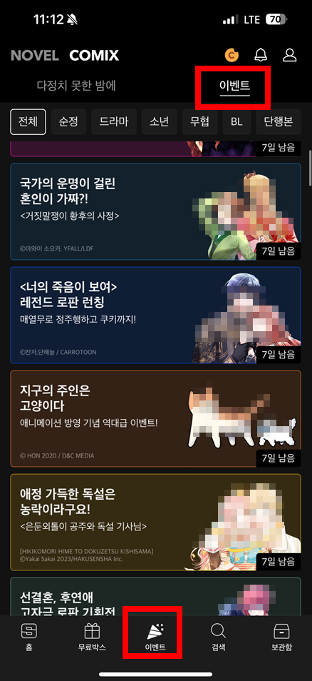 네이버 웹툰 무료 쿠키 얻는 방법 총정리 (최신 내용 업데이트)