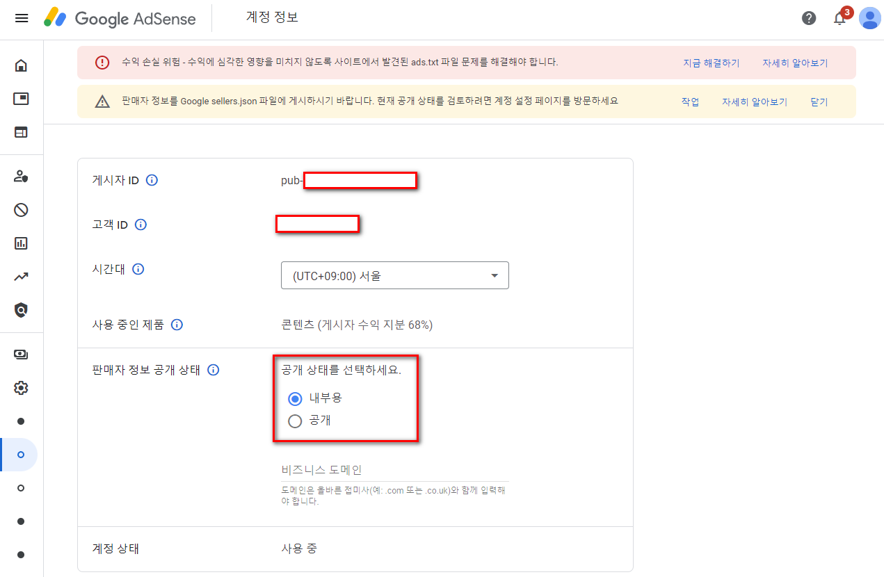 계정-정보-메뉴에서-공개-상태-확인