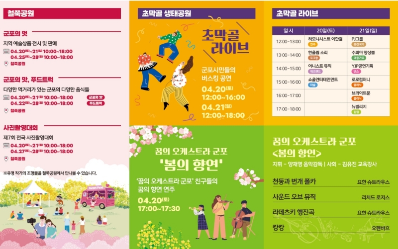 2024 군포 철쭉축제 프로그램2