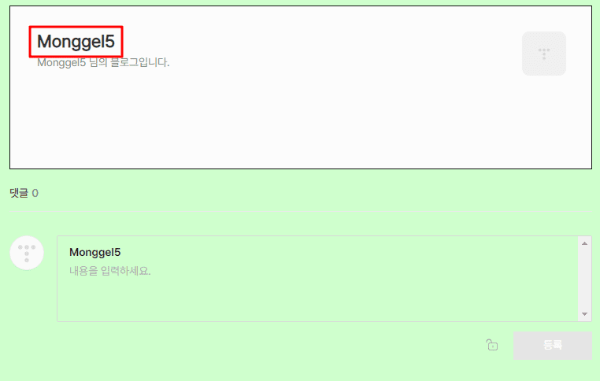 변경된 네임카드 블로그 이름 글자 크기, 굵기 미리보기