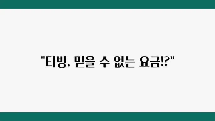 티빙 요금제 이용권 가격 안내