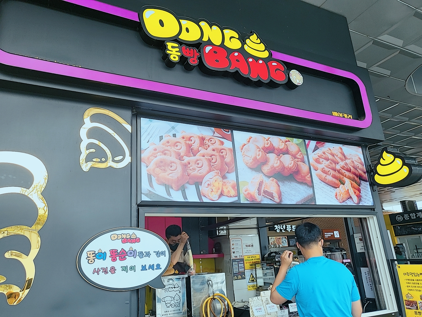 여산휴게소(순천방향) 똥빵