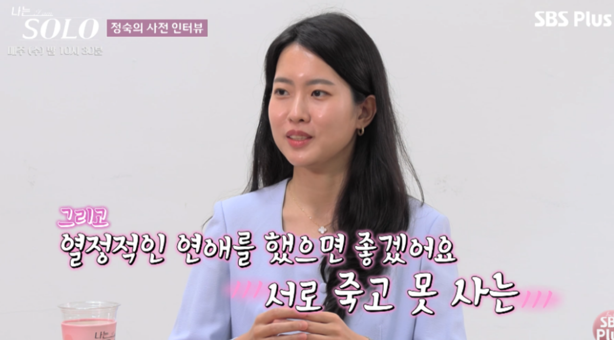 나는솔로 24기 여자출연자 사전인터뷰