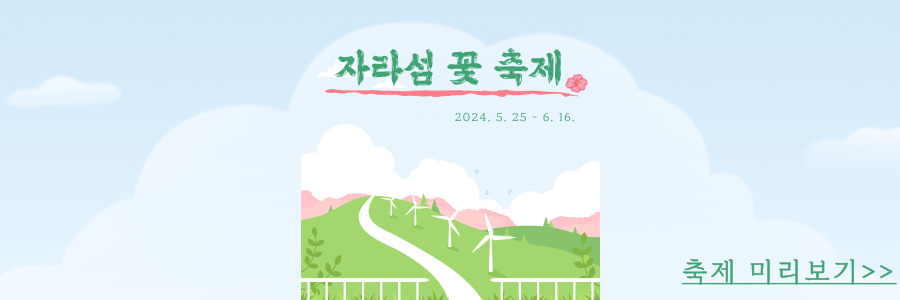 자라섬 꽃축제