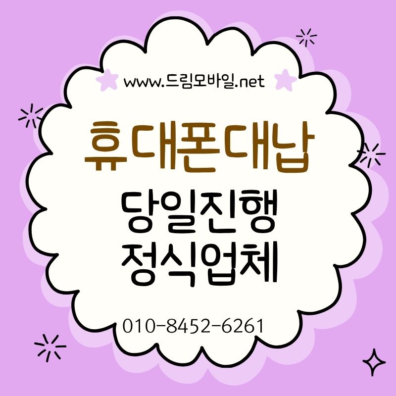 폰미납 대납, 구조부터 이해해보는 핵심 포인트