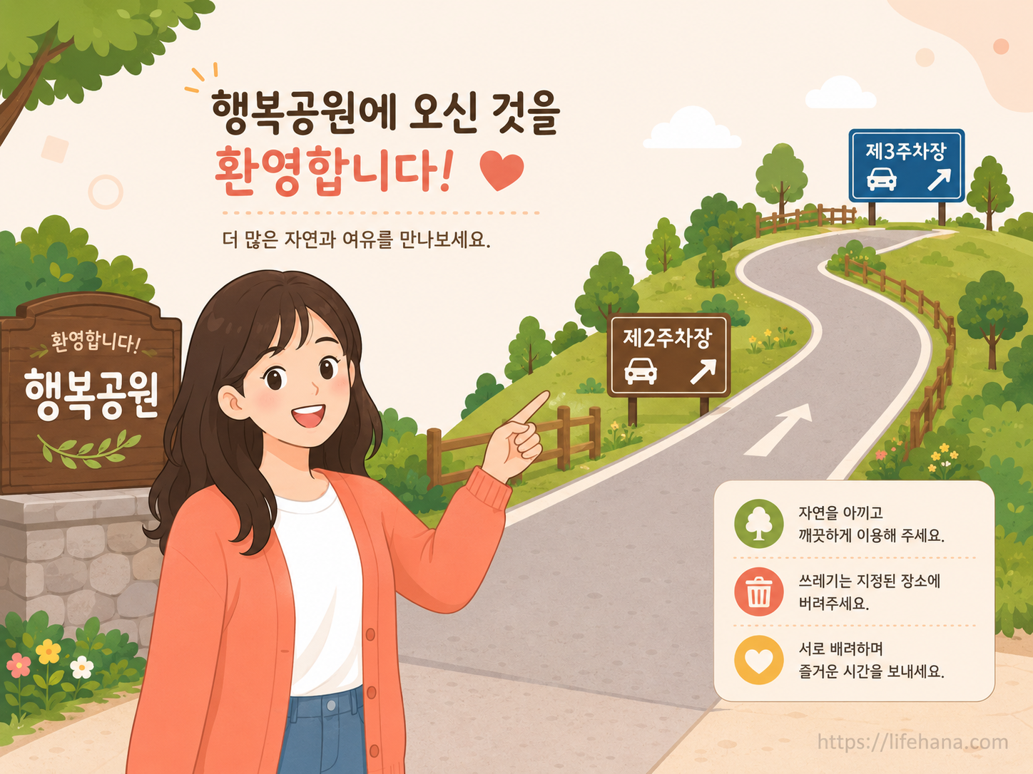 다온숲 정문 입구를 지나 위쪽 주차장으로 차량이 이동하는 경로와 전체 안내도가 그려진 가이드라인 인포그래픽