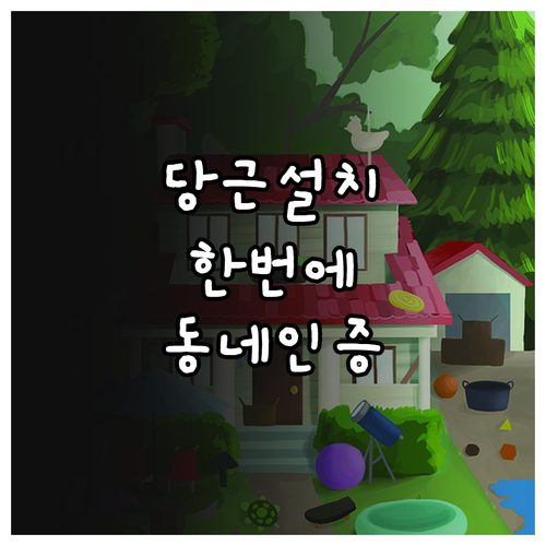 당근 어플 설치부터 회원가입 동네 인..