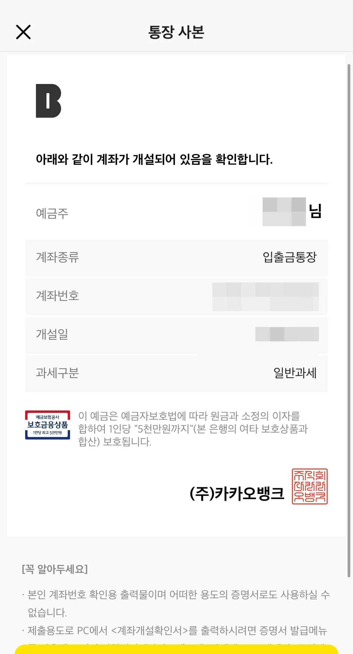 카카오뱅크 통장사본 출력 방법