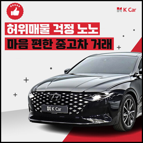 중고차 직거래 사이트, K car