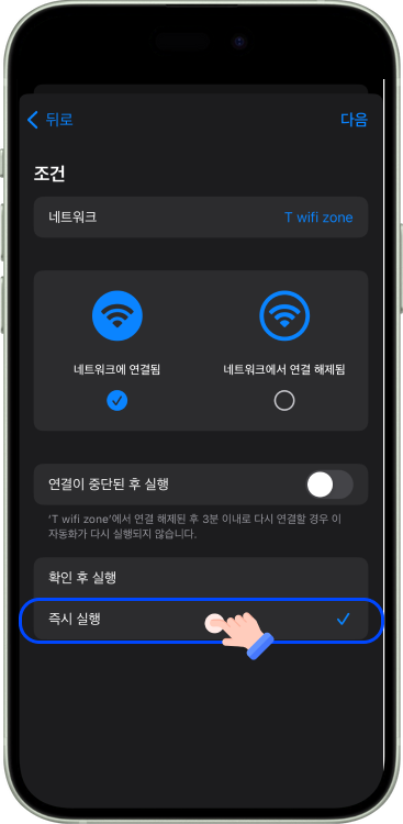 자동화 설정 방법 3