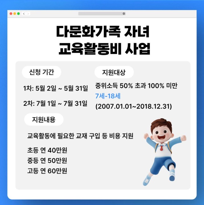다문화 가정 자녀 교육활동비