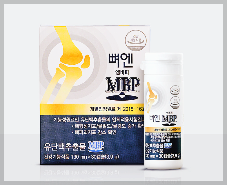 뼈엔 엠비피 MBP 후기, 효능, 가격 등 3분 정리