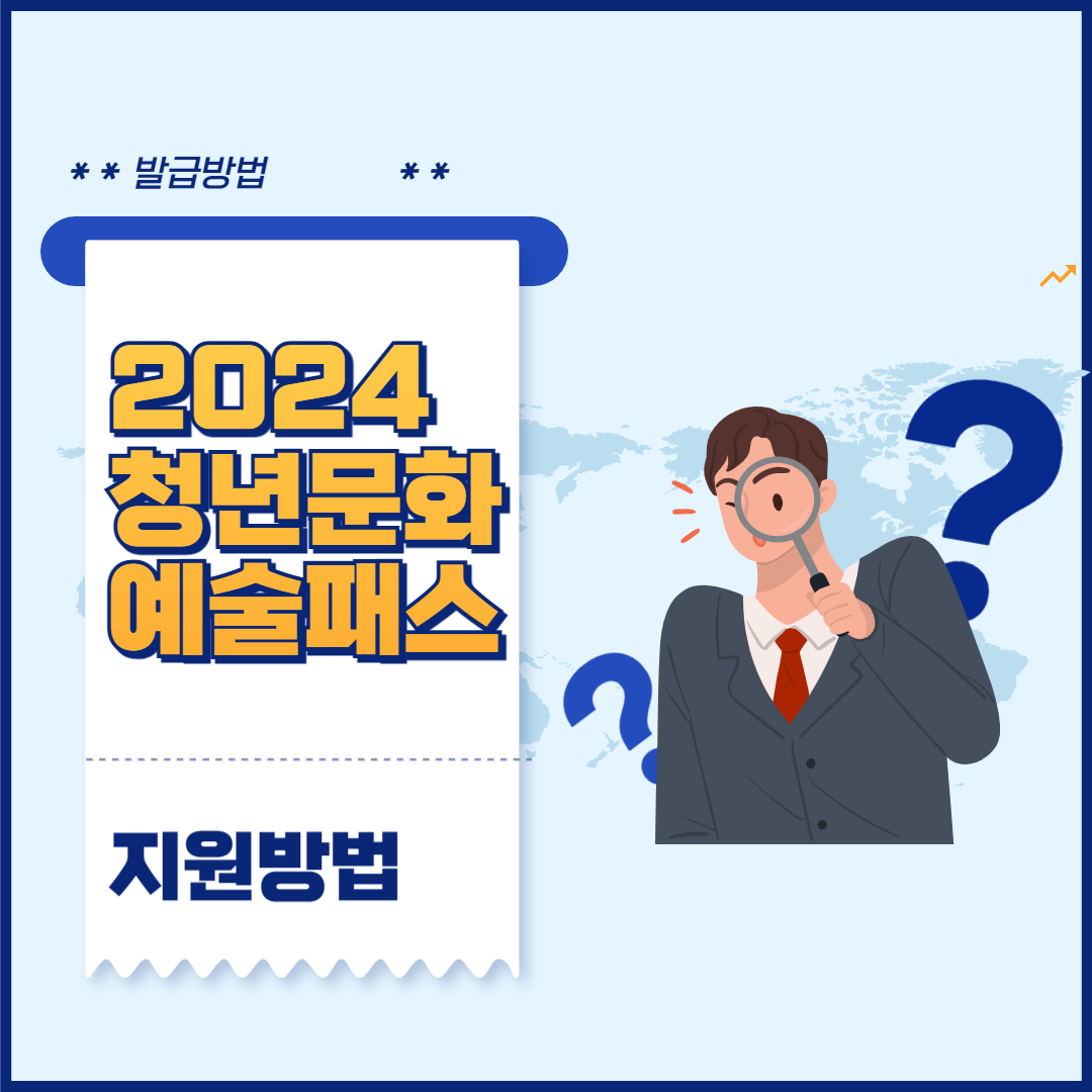 청년문화예술패스