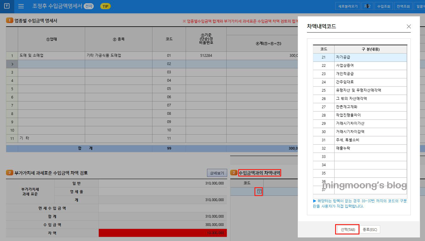 더존 위하고 조정후 수입금액명세서 법인세 신고 법인조정