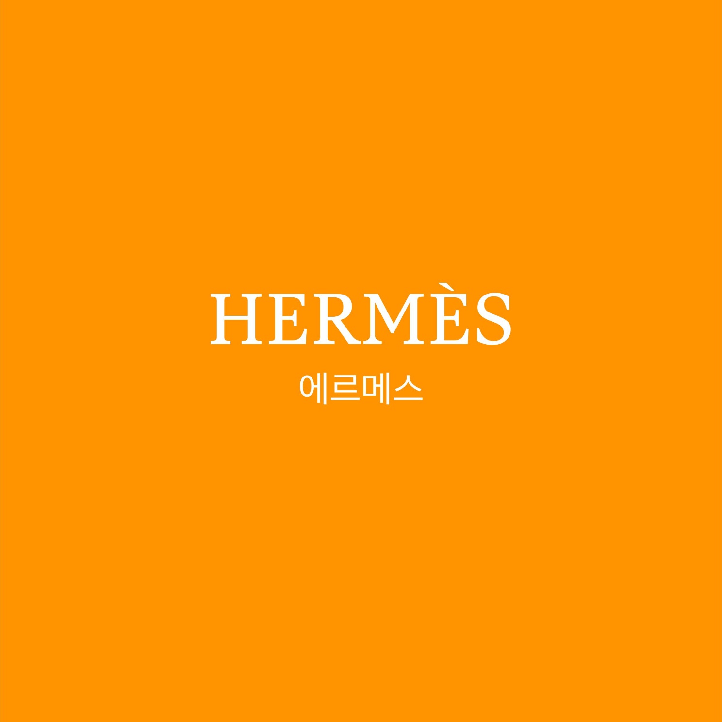 에르메스 Hermès