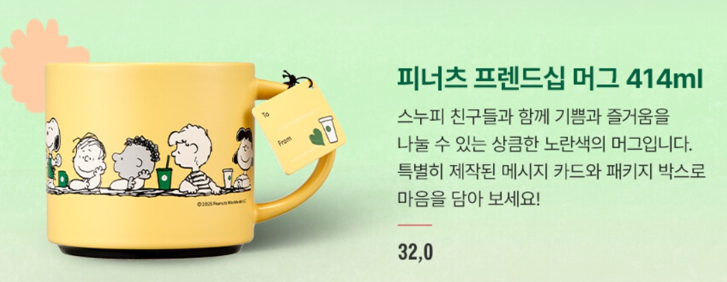 스누피 콜라보 제품의 머그컵입니다.