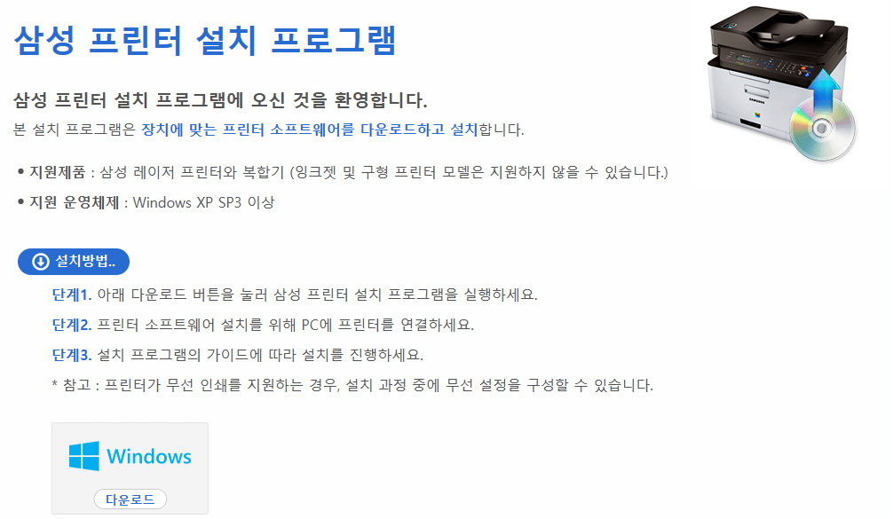 삼성 프린터 드라이버 다운로드