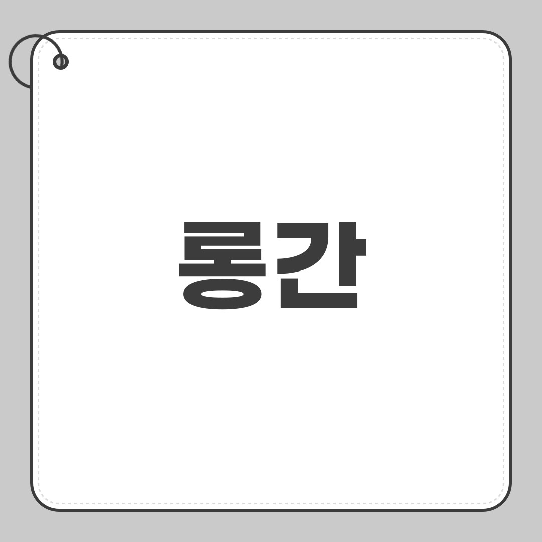 롱간