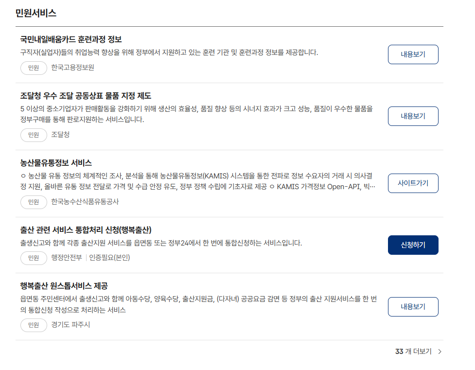 숨은 정부지원금 찾기 어플