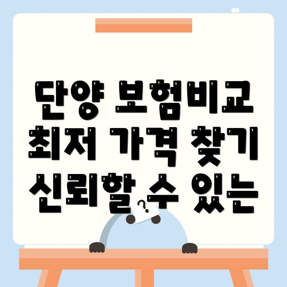 자동차보험 비교견적