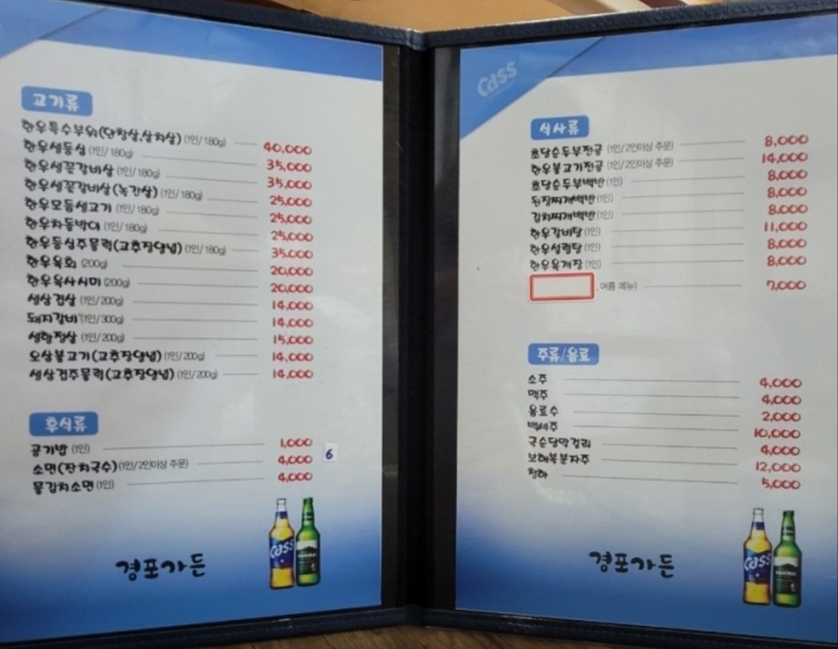 경포가든 메뉴판 이미지