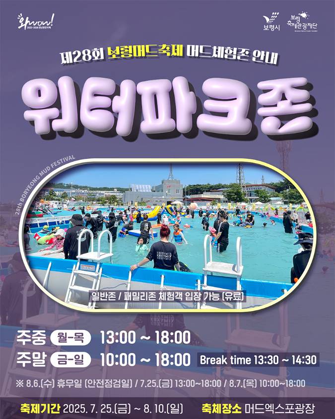 2025 대천해수욕장 머드축제 일정