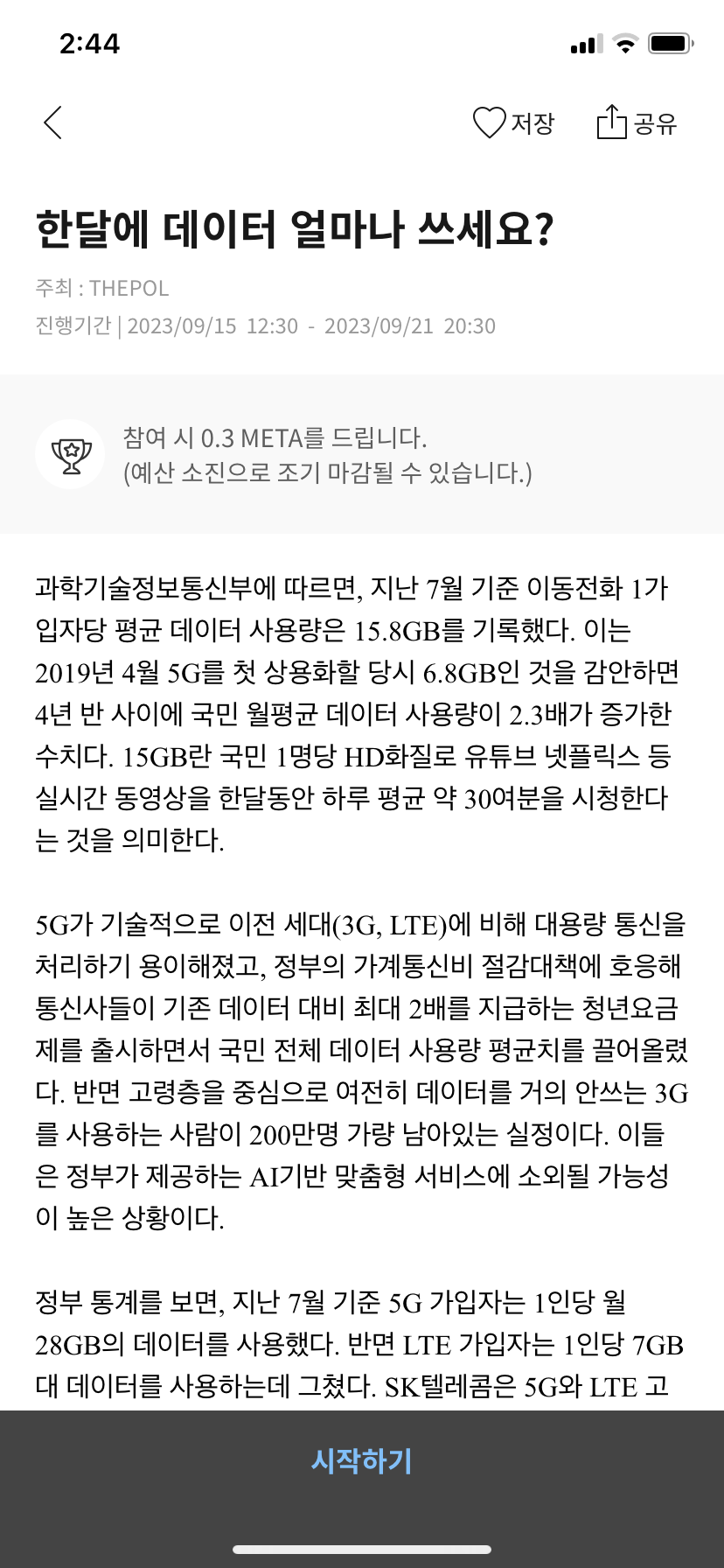 더폴 폴화면 뉴스폴 진행