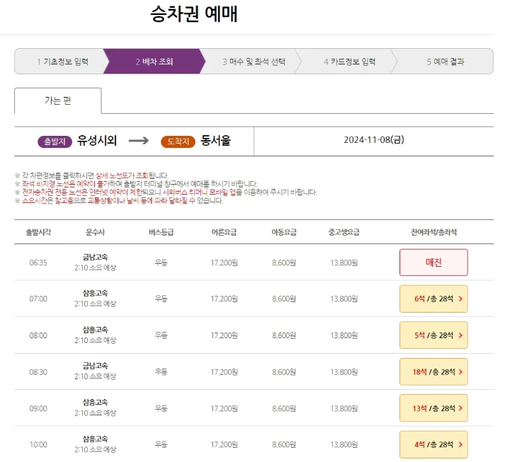 유성시외버스정류소 시간표 조회결과