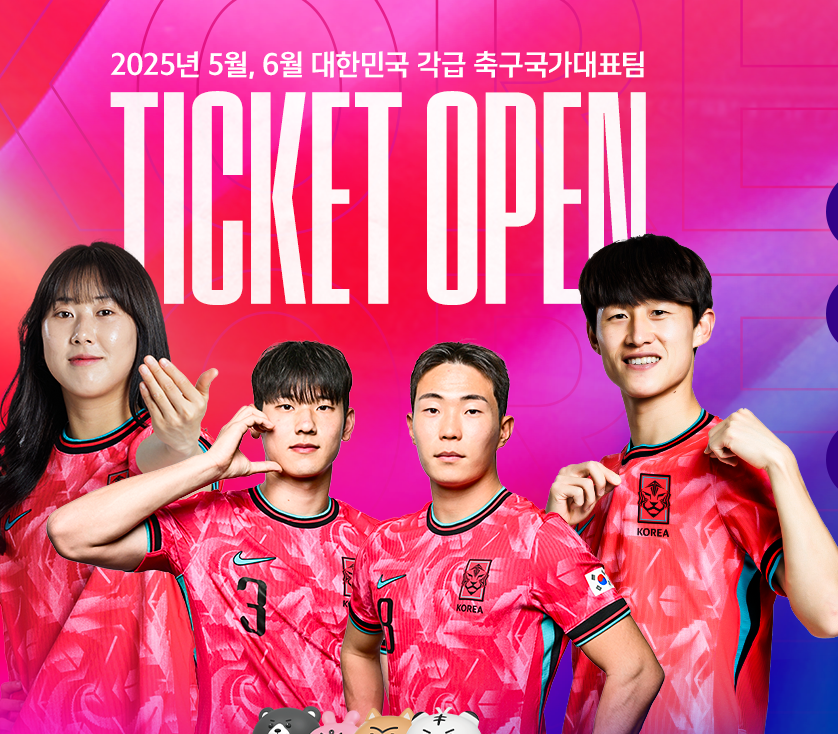 2026 FIFA 월드컵 대한민국 vs 쿠웨이트 경기일정 티켓 예매 방법