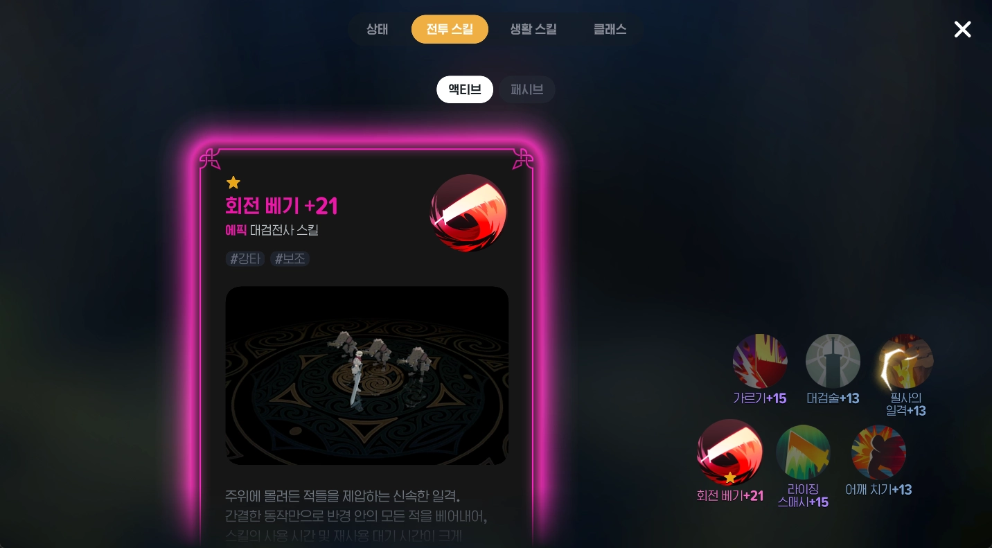 마비노기 모바일 대검전사 공략