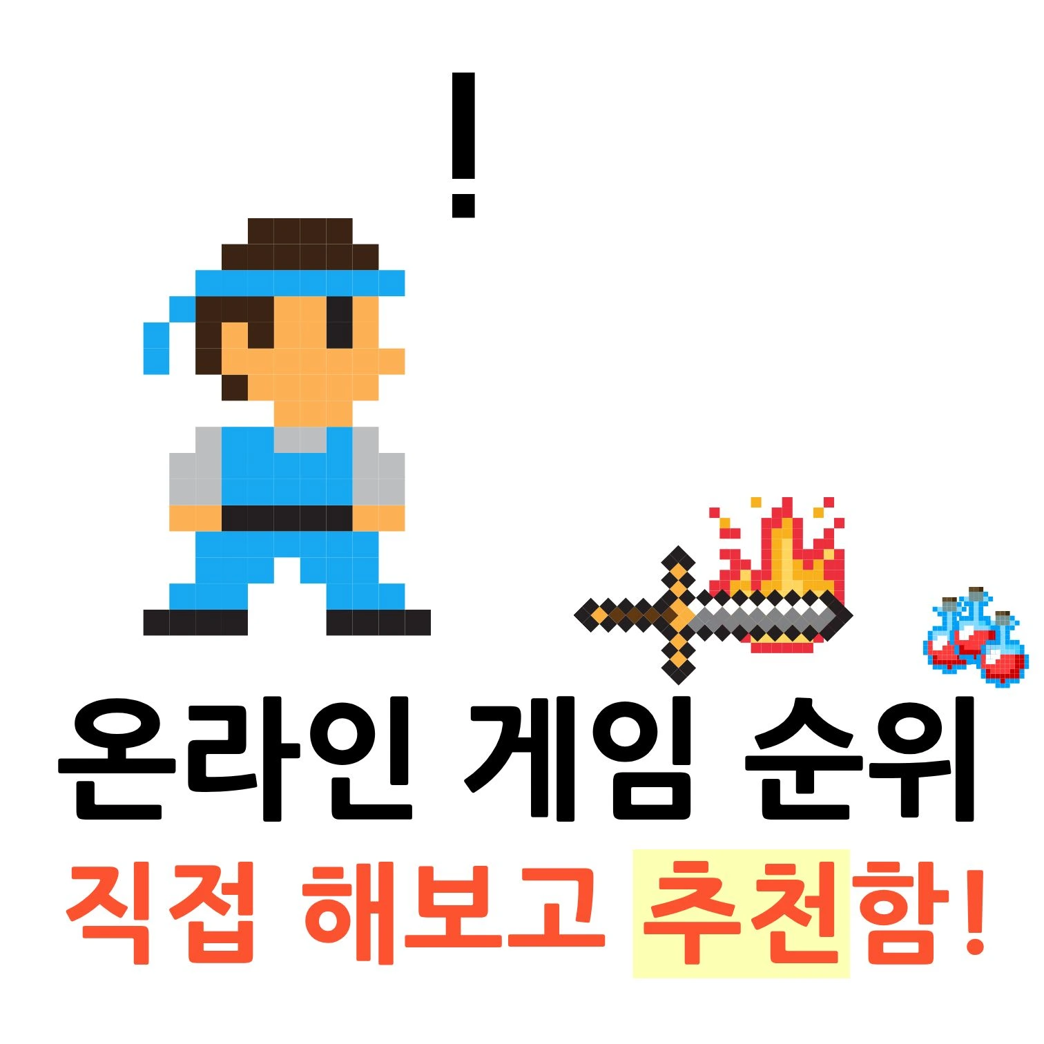 온라인-게임-순위-TOP-10-직접-해보고-추천-드립니다