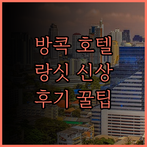 방콕 미스테이 호텔 랑싯, 2024년