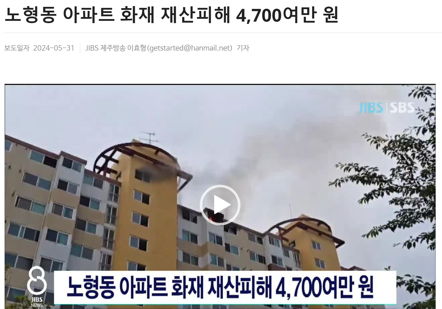 아파트 화재로 인한 재산피해 뉴스