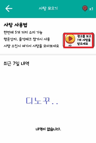 배라각 사탕모으기2