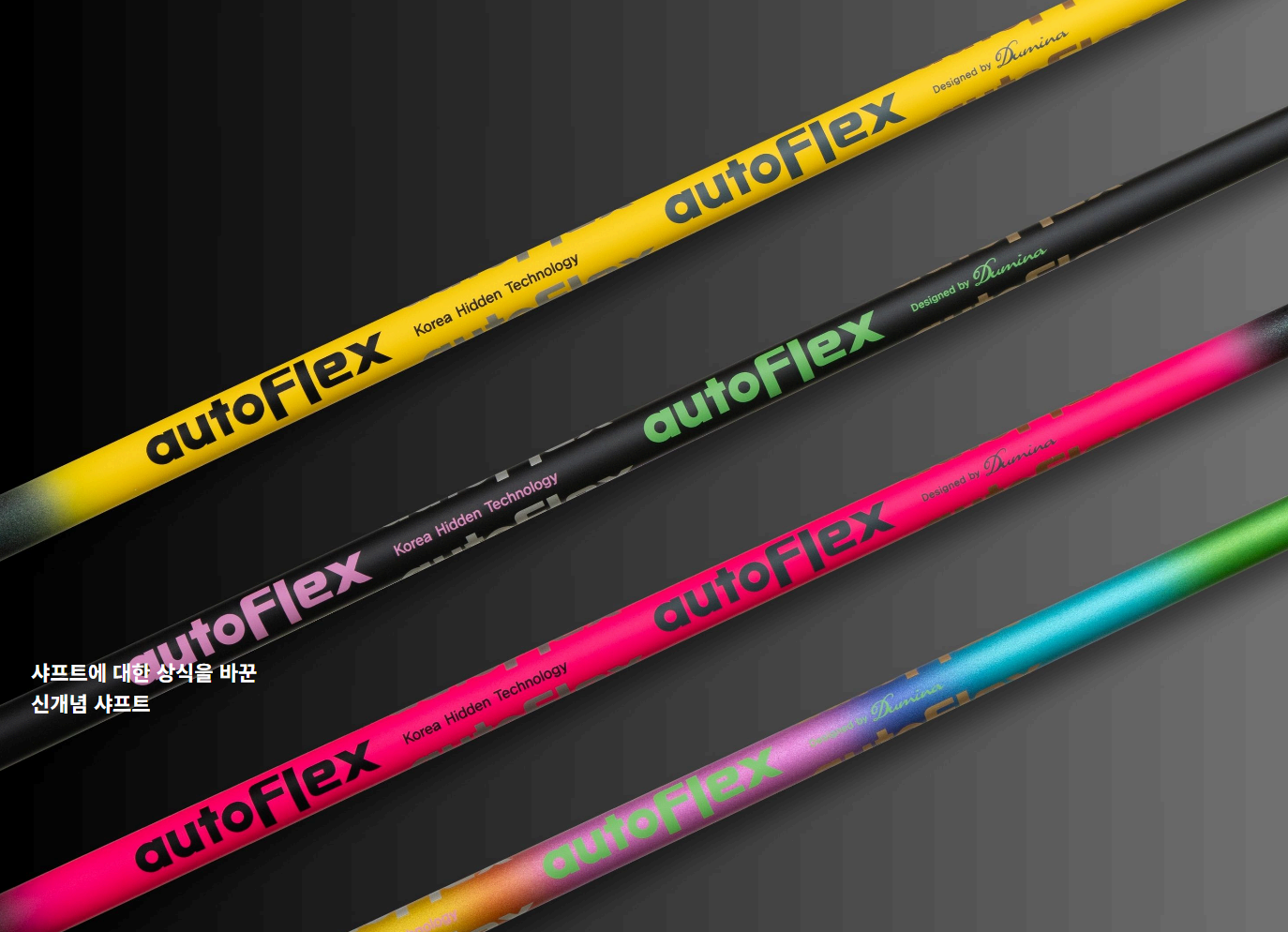 오토플렉스 샤프트 리뷰｜스윙이 다르면 샤프트가 스스로 맞춰준다?