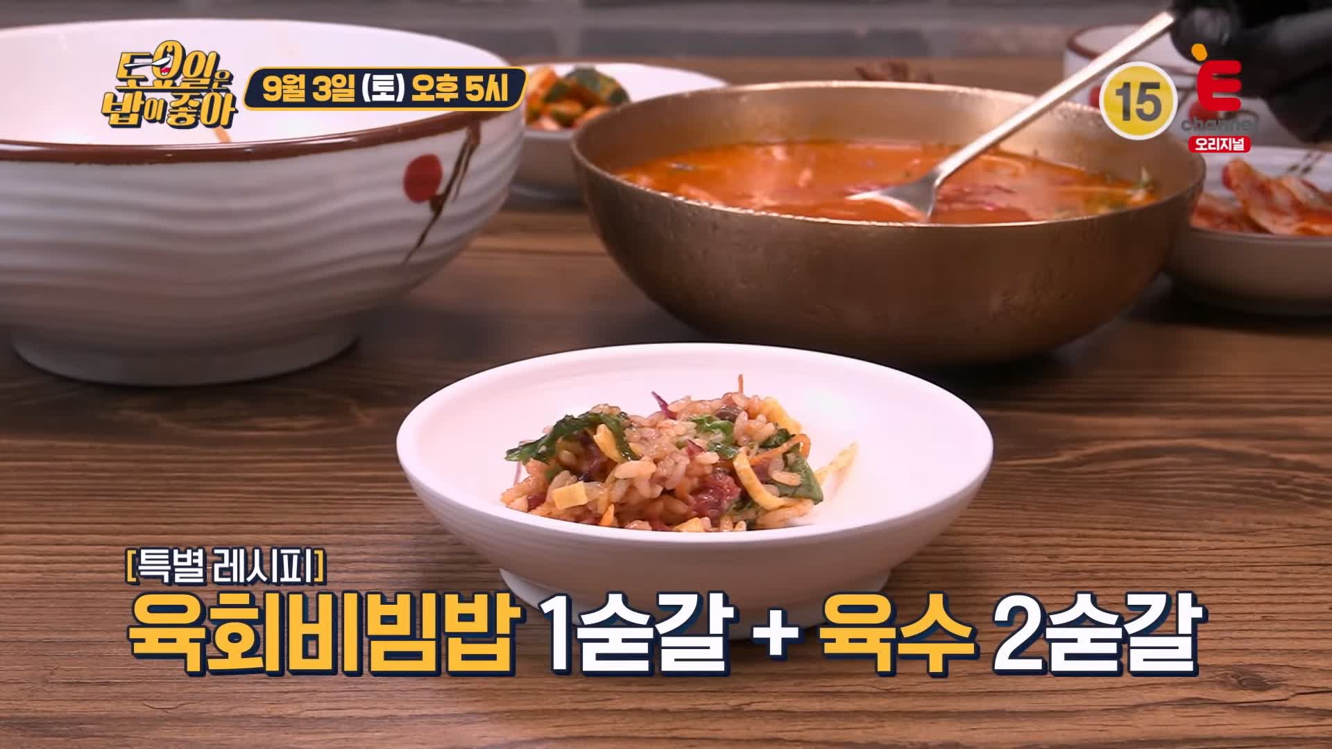 토요일은 밥이좋아 토밥 국내산 4대째 90년 전통 한우 육회 물회, 경주식 한우물회, 비빔밥, 석쇠 불고기 경주 보문단지 동궁원 맛집 추천 토밥즈 방송정보
