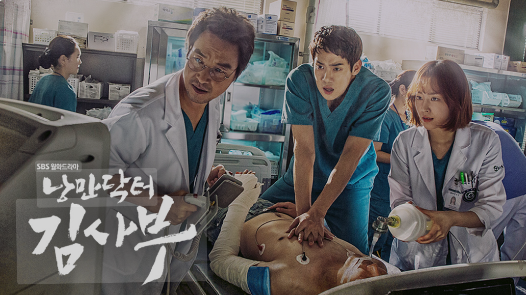 낭만닥터 김사부