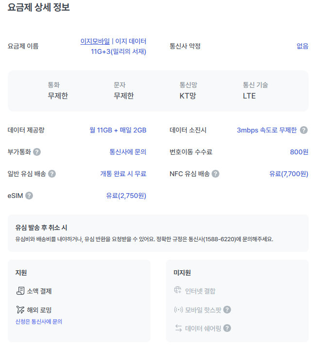 통신비 절약 꿀팁- 알뜰폰 번호이동