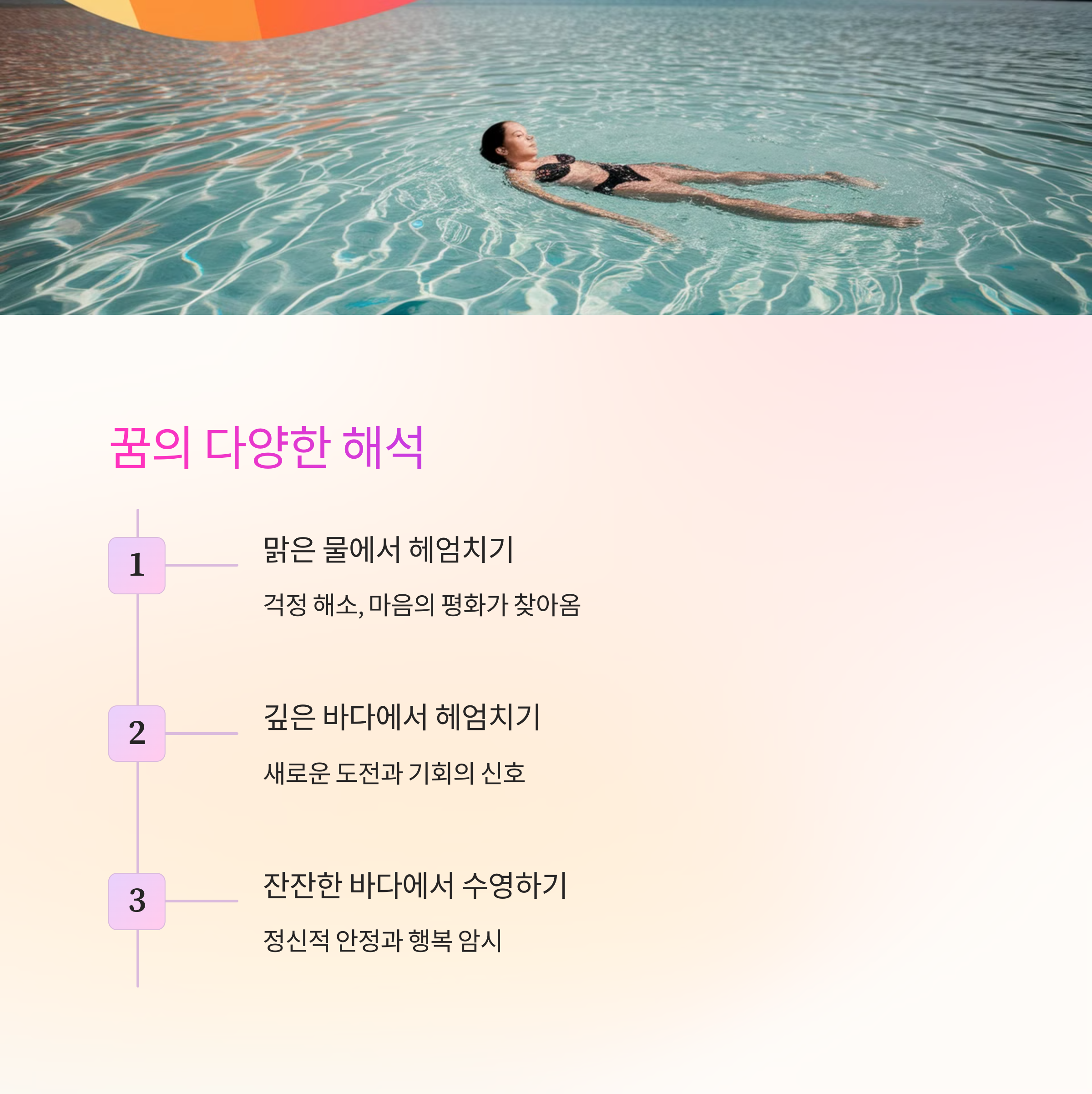 맑은 바다에서 헤엄치는 꿈