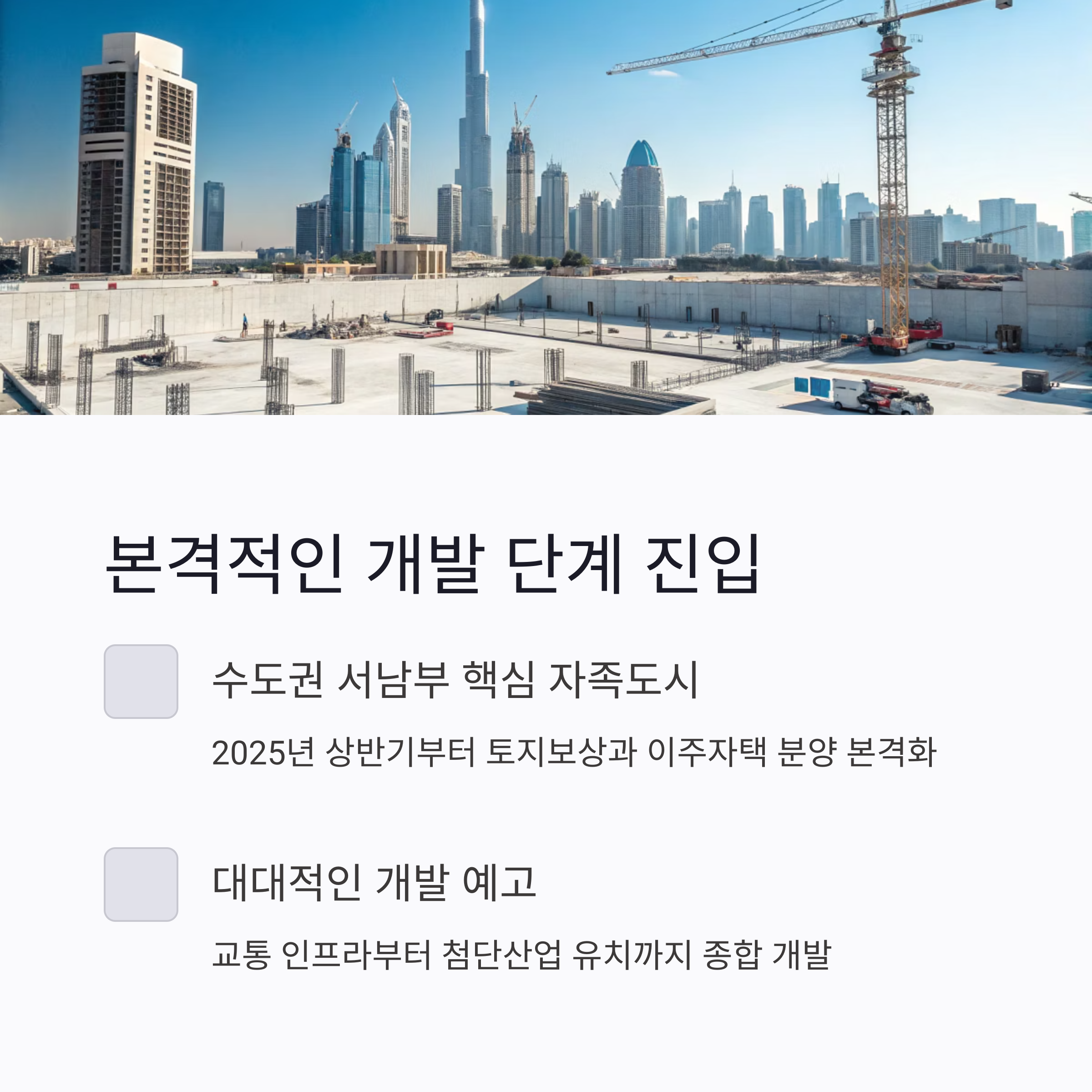 광명시흥3기신도시청약
