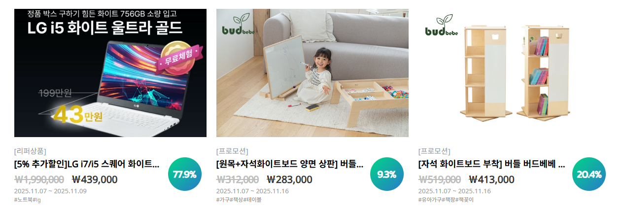 코리아세일페스타 2025 할인내용