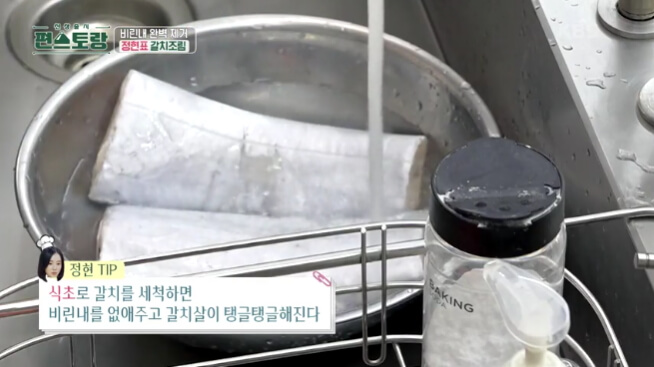 갈치조림