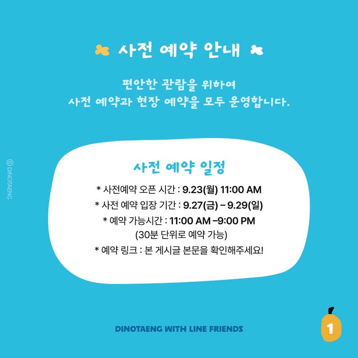 다이노탱 쿼카 &amp; 보보 인 더 우드 팝업스토어