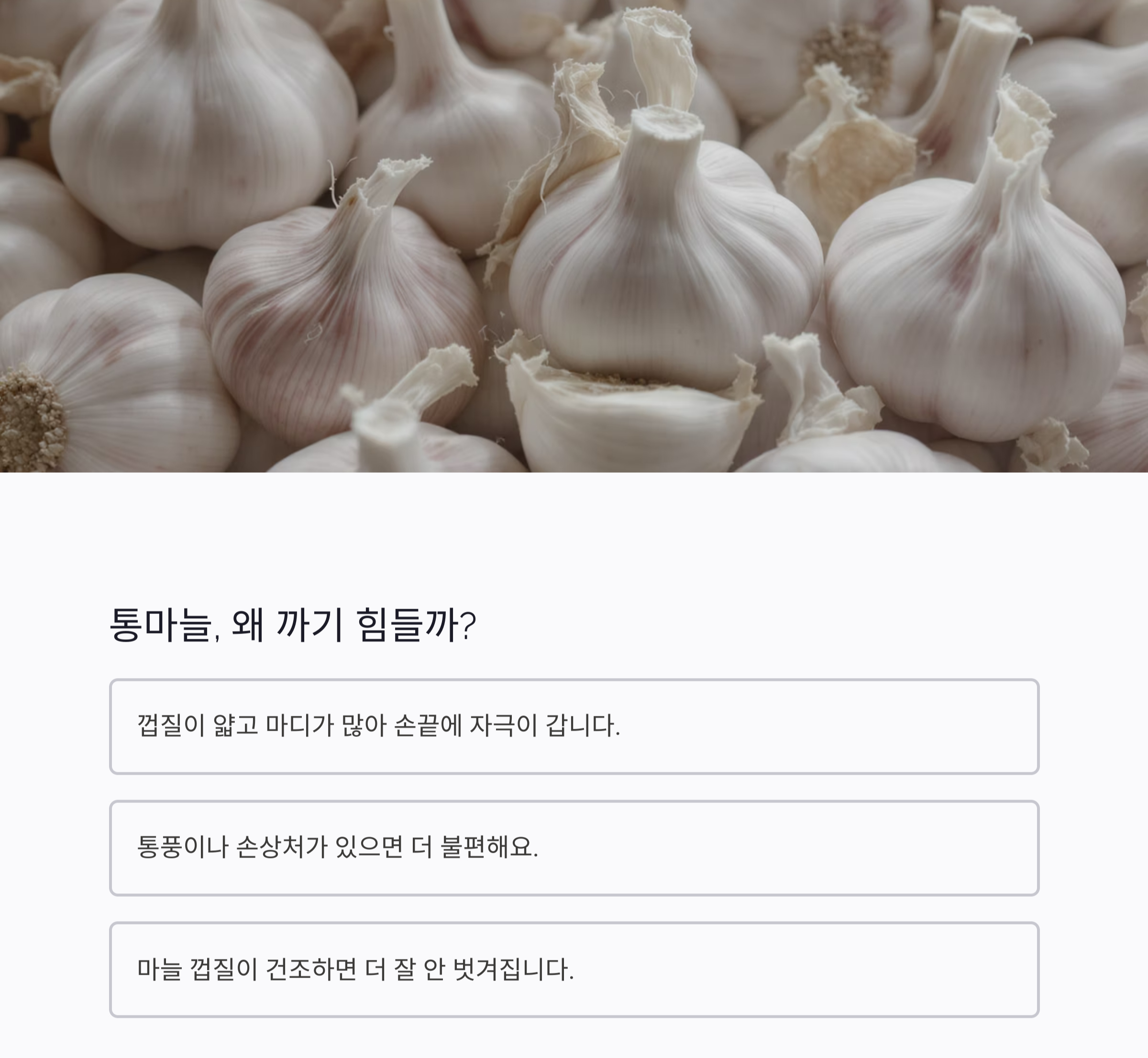 10초면 끝! 통마늘 비닐 흔들기로 빠르게 까는 비법 공개