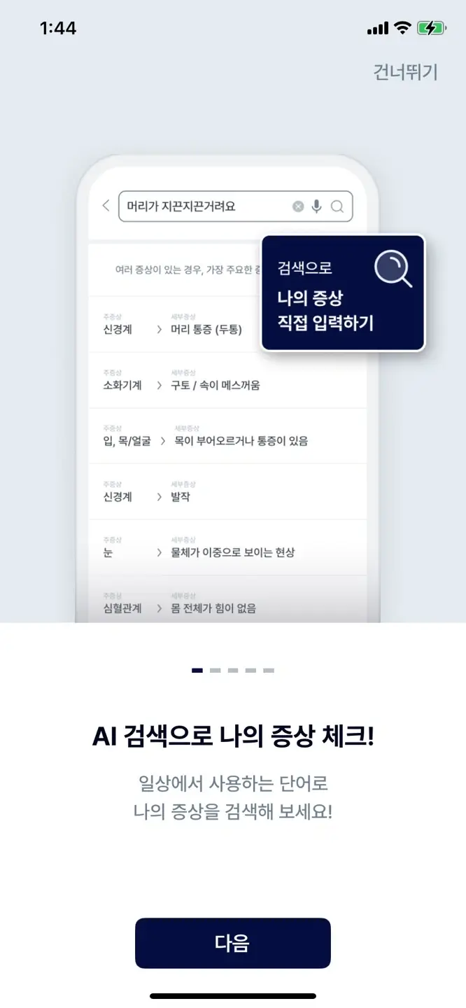아이안심톡 응급똑똑