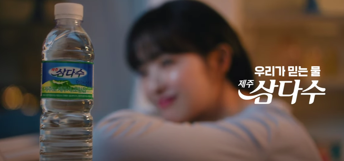 삼다수 슬로건