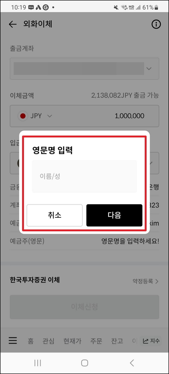 한투에서 타증권사로 외화이체하는 방법