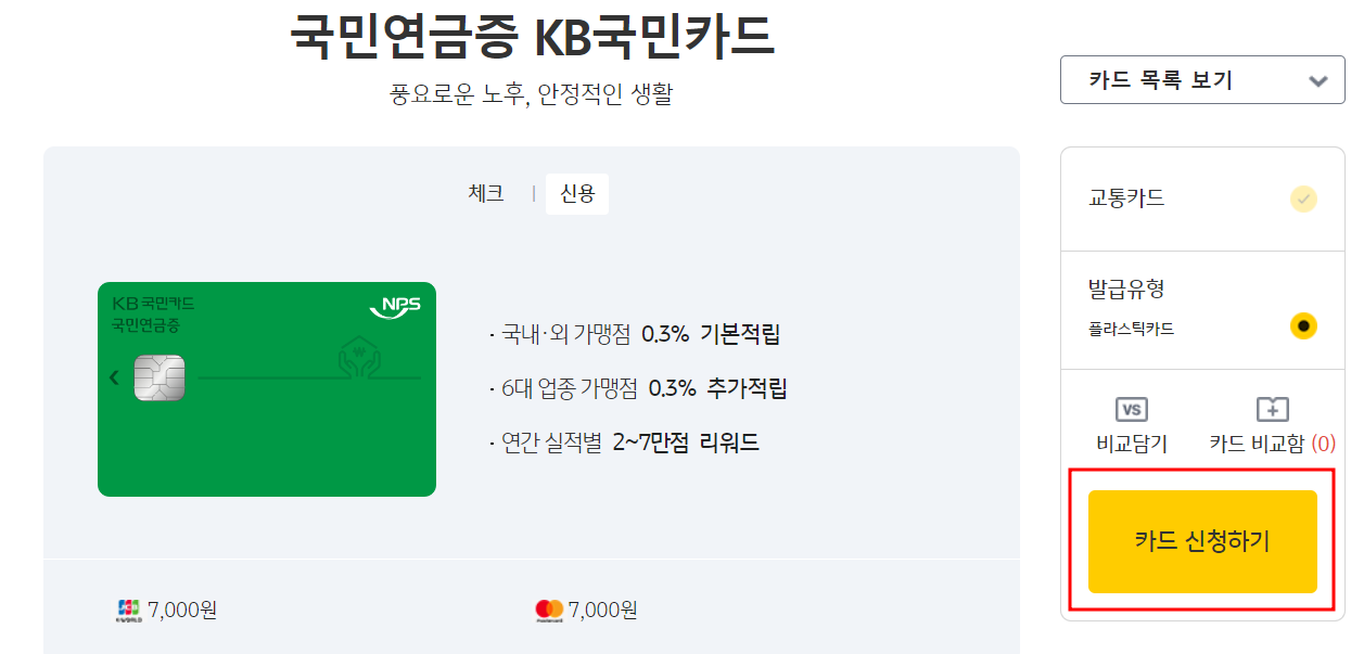 국민연금증 카드 우리카드