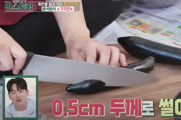 편스토랑-류수영-바삭한-가지전-레시피